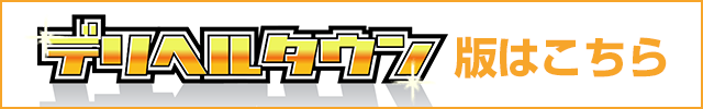 デリヘルタウン『Secretgirl北店』店舗ページはこちら